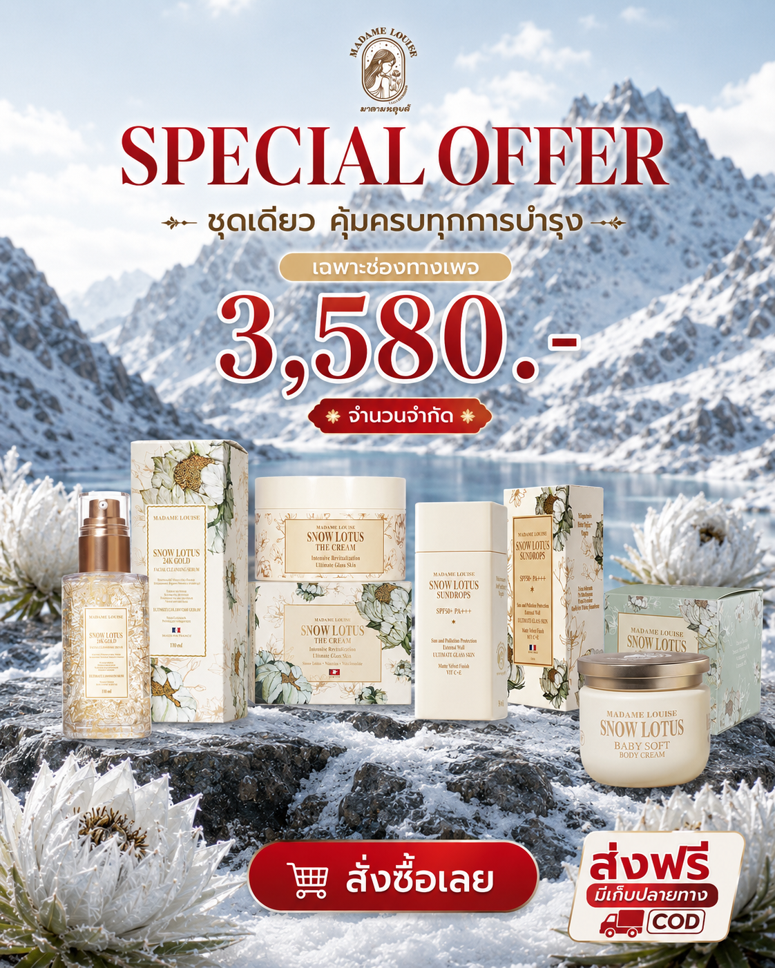 Madame Louise Snow Lotus Skincare & Body Set | เซ็ตสกินแคร์บัวหิมะ 4 ชิ้น