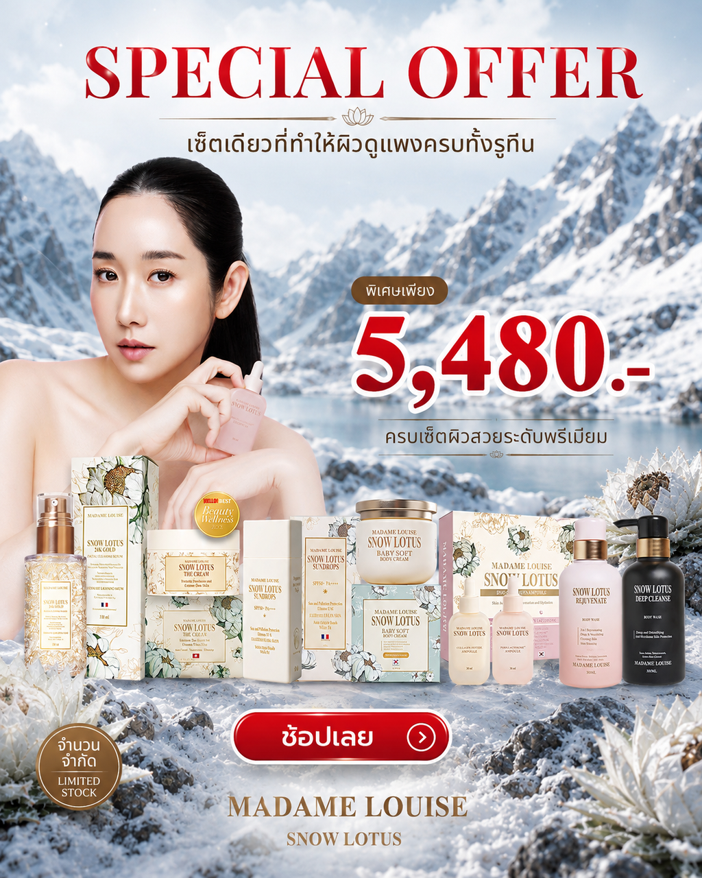 Madame Louise Snow Lotus Premium Set | เซ็ตดูแลผิว 8 ชิ้น