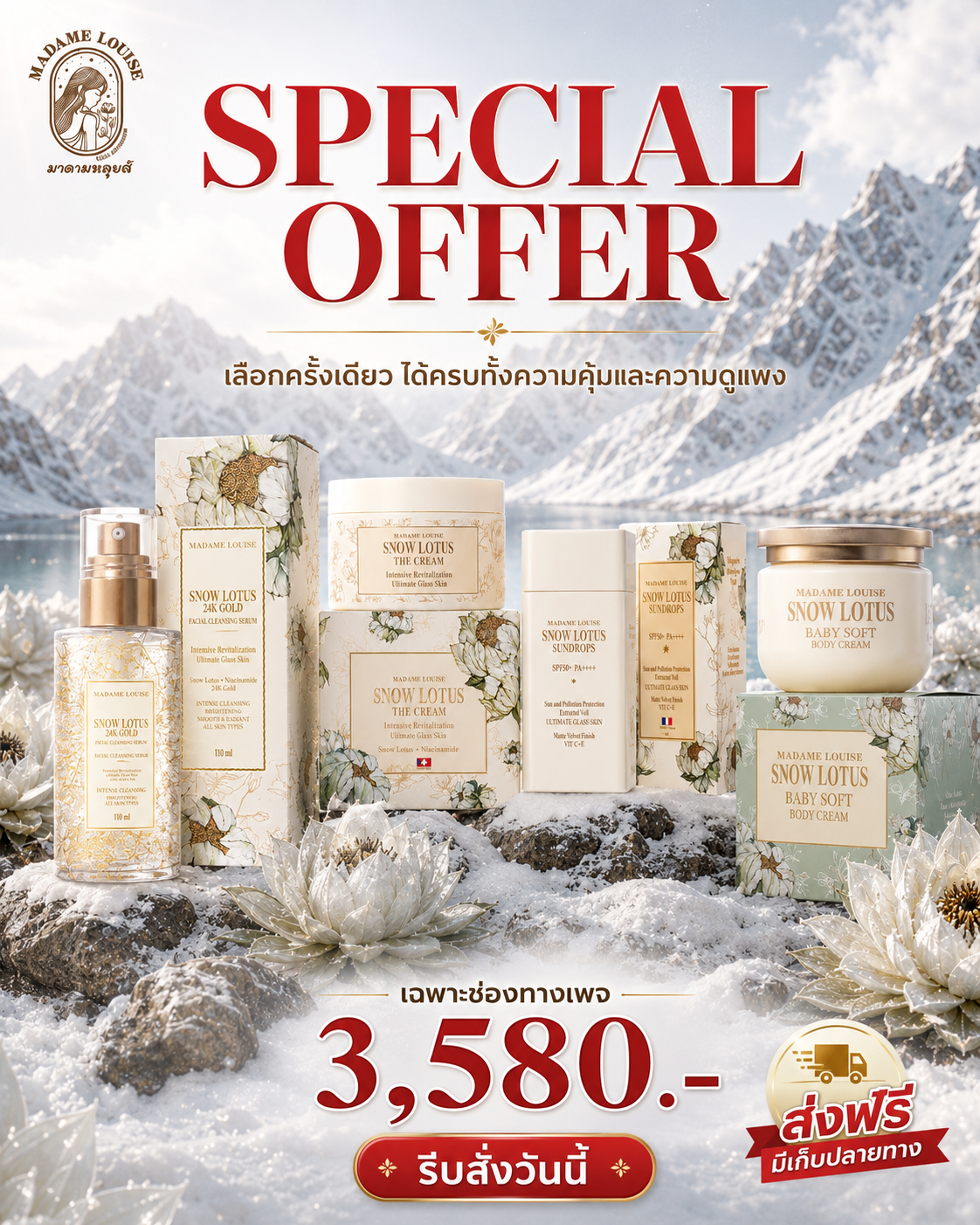 Madame Louise Snow Lotus Skincare & Body Set | เซ็ตสกินแคร์บัวหิมะ 4 ชิ้น