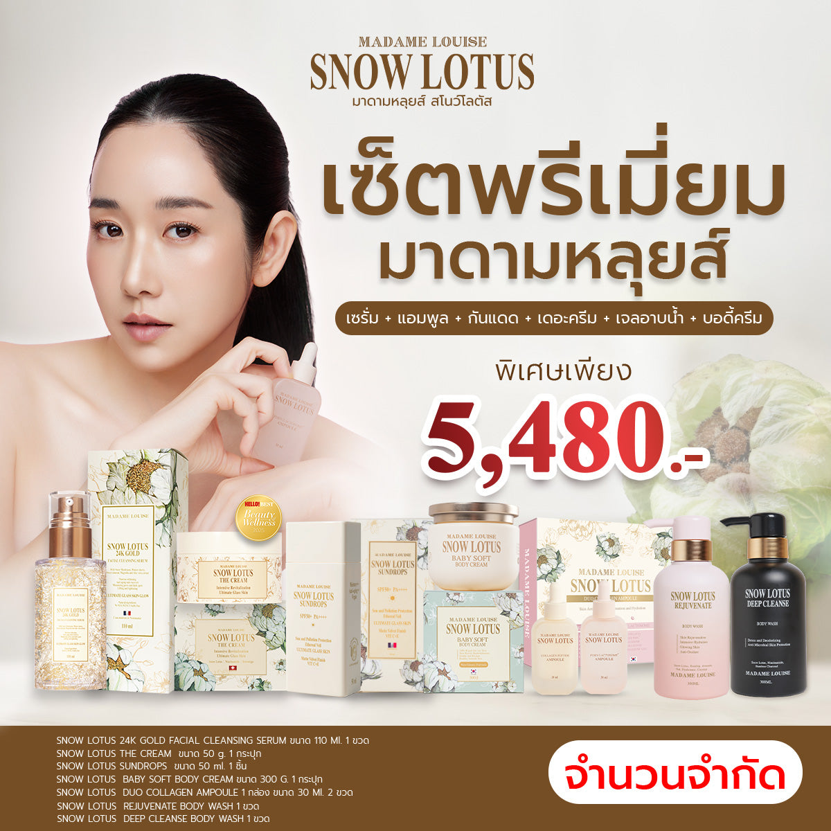Madame Louise Snow Lotus Premium Set | เซ็ตดูแลผิว 8 ชิ้น