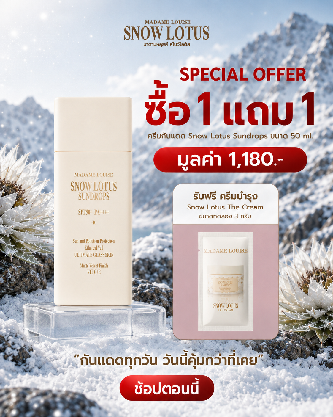 Snow Lotus Sundrops SPF50+ PA++++ | กันแดด Madame Louise 1 ขวด
