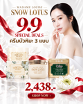 Madame Louise Snow Lotus ครีมบัวหิมะ 3 แบบ เซ็ตพิเศษ 9.9 ราคา 2,438 บาท