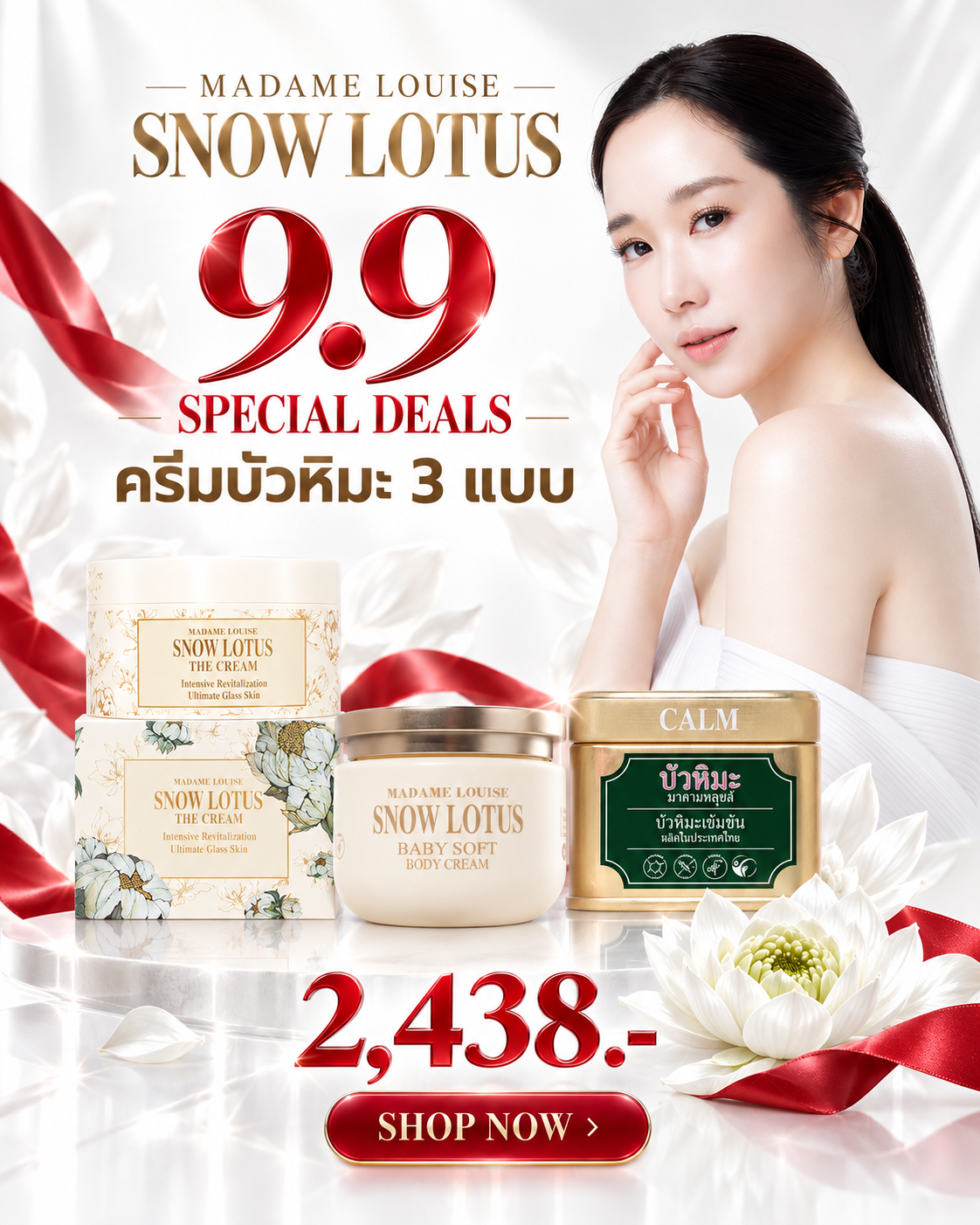 Madame Louise Snow Lotus ครีมบัวหิมะ 3 แบบ เซ็ตพิเศษ 9.9 ราคา 2,438 บาท