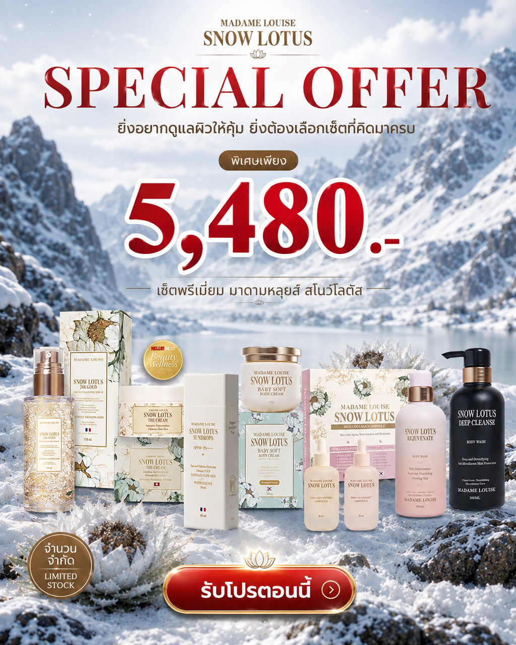 Madame Louise Snow Lotus Premium Set | เซ็ตดูแลผิว 8 ชิ้น